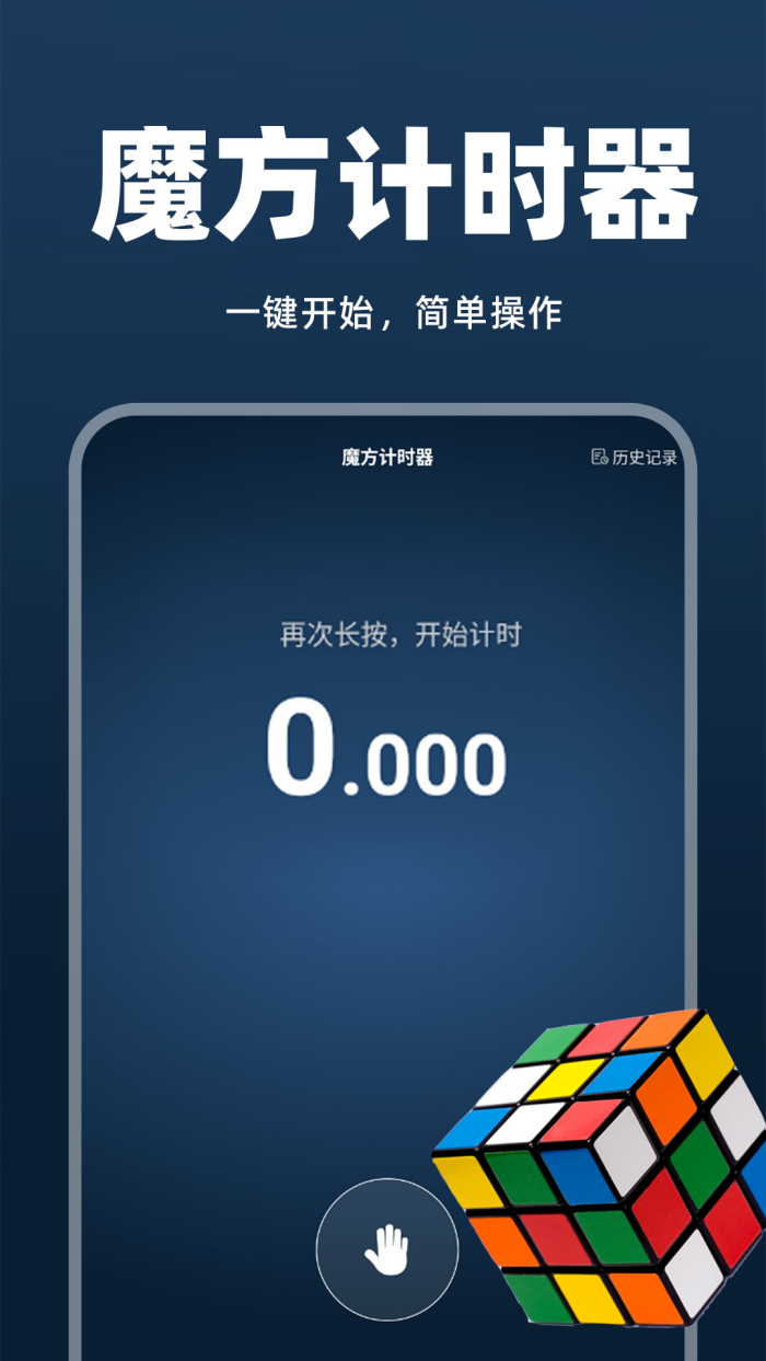 魔方快解还原官方版 v1.2.3 最新版