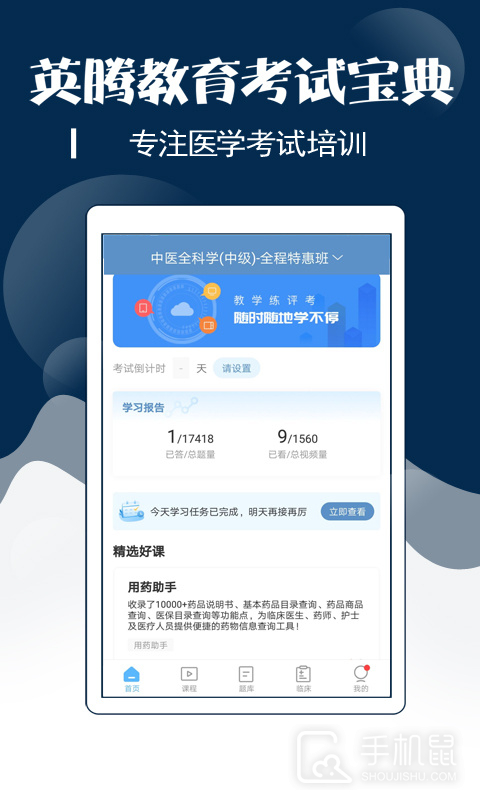 主治中医考试宝典 v87.0.0