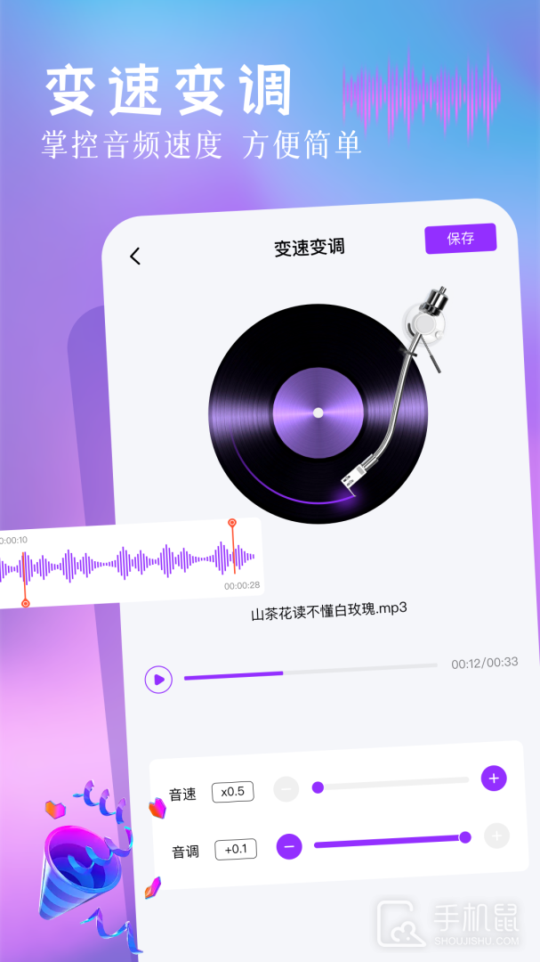 快捷录音 v1.3