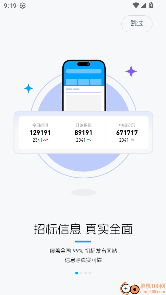 标迅引擎手机版
