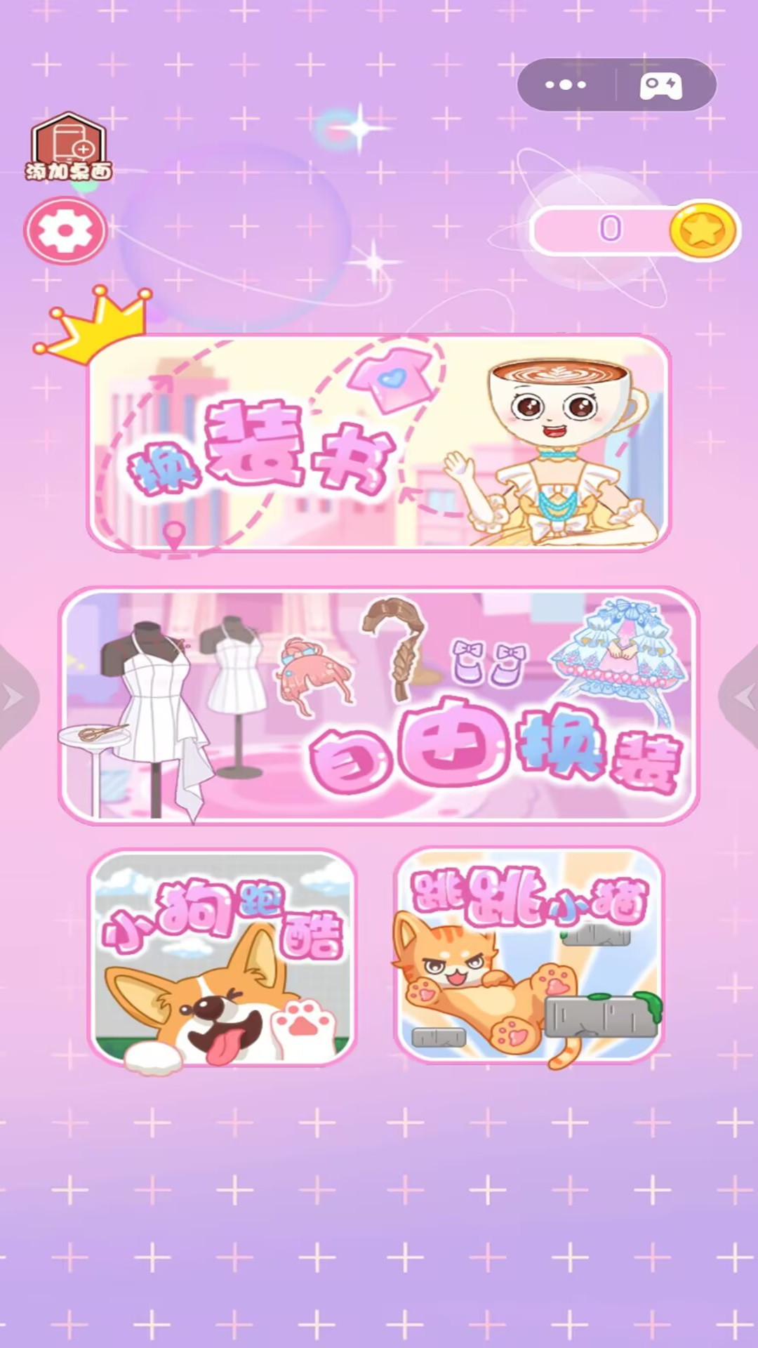 帮他逆袭游戏