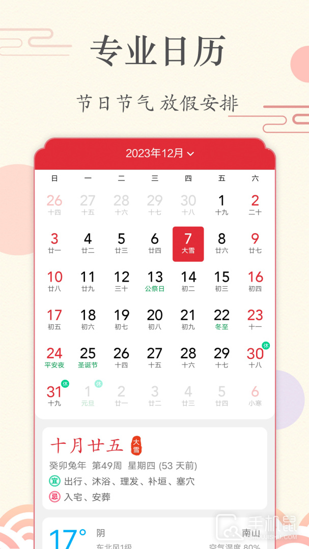 时光日历 v1.8.0