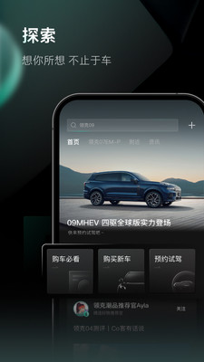 LynkCo v3.7.2安卓官方版