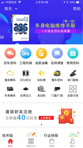 电喷之家app图片
