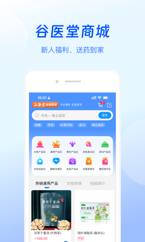 谷医堂健康 v2.9.39安卓版下载