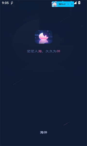 海伴 v1.0.0安卓版下载