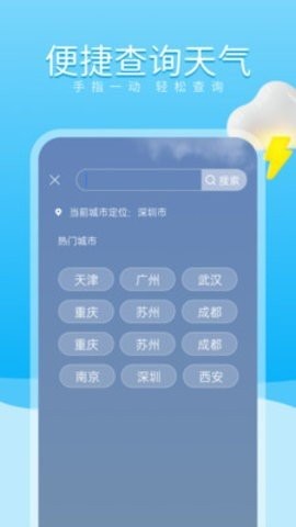 吉时天气通 v1.0.9安卓版下载