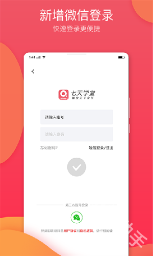 七天学堂查成绩