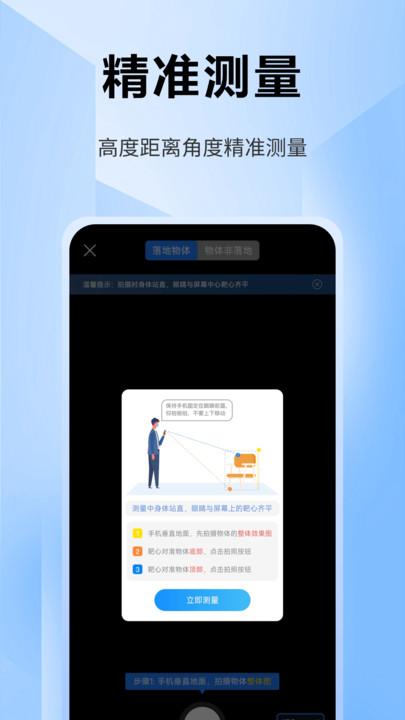 土地面积测量app