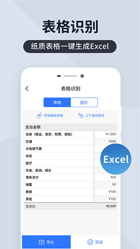 全能扫描君app1