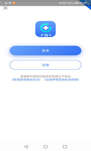 贵州医保app官方最新版软件特点