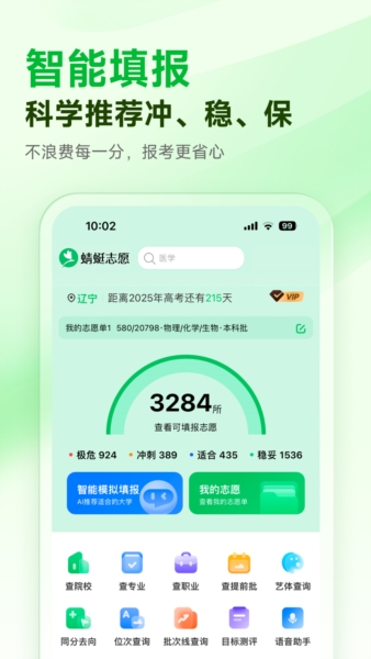 蜻蜓志愿官方版 v1.1.2