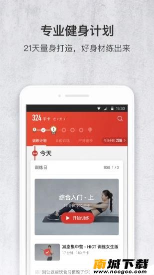 火辣健身v5.9.1