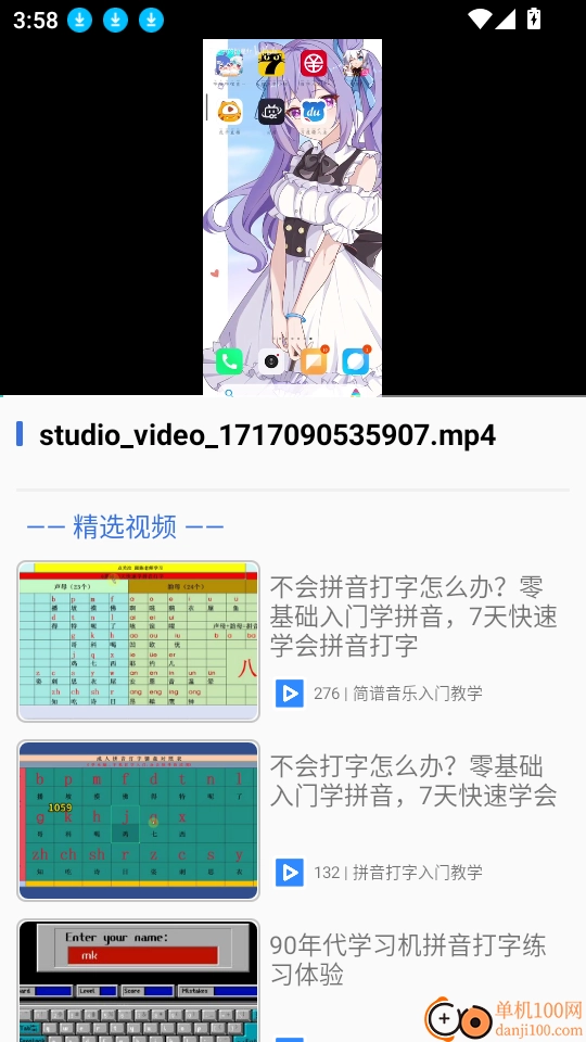 拼音认字软件