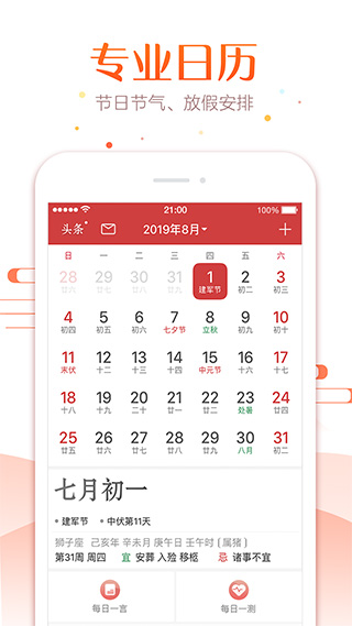 实用万年历最新版 v7.1.5