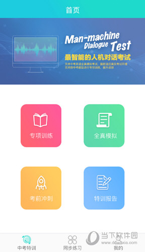 慧听说APP