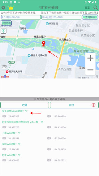 钉钉打卡特别版