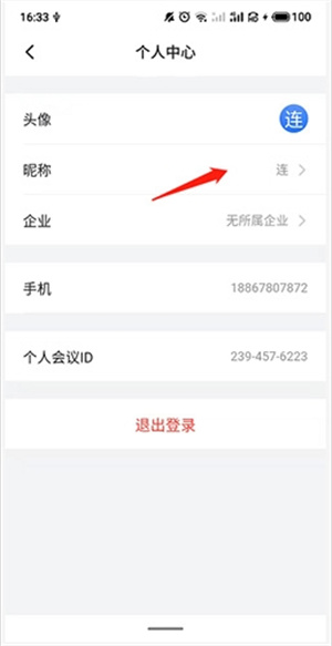 如何改名截图2