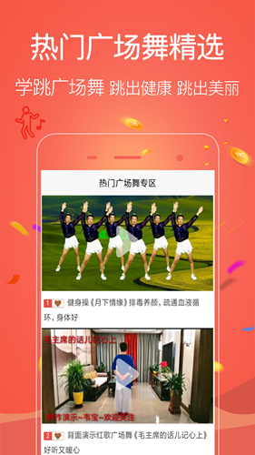学跳广场舞app v1.6.9