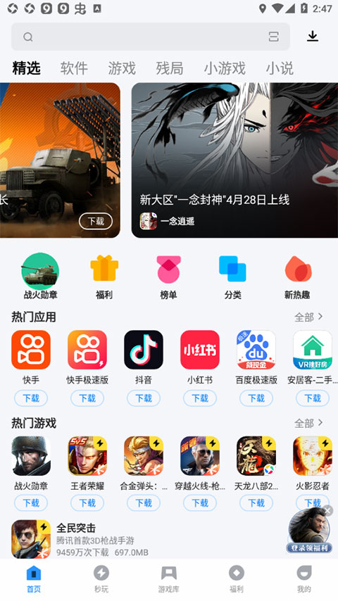 应用宝旧版本下载