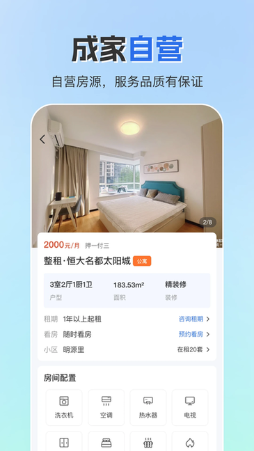成家租房 vv0.4.3下载