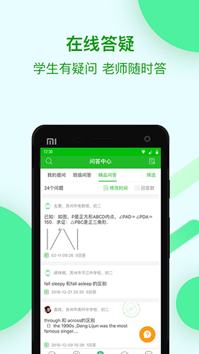 苏州线上教育学生版app最新版 v4.5.0