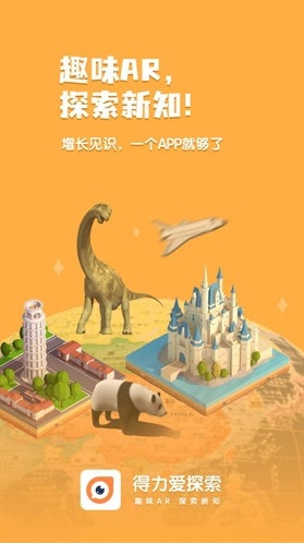 得力爱探索