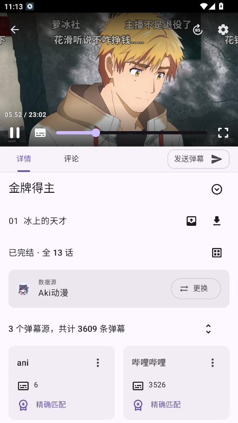 Animeko官方正版 v4.9.0