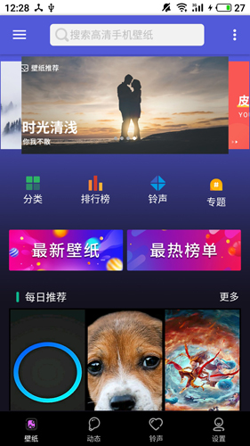 闪动壁纸图片大全安卓版 v2.9.8