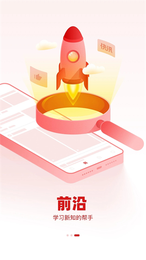 参考消息app截图