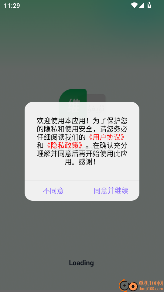 维语翻译tra最新版