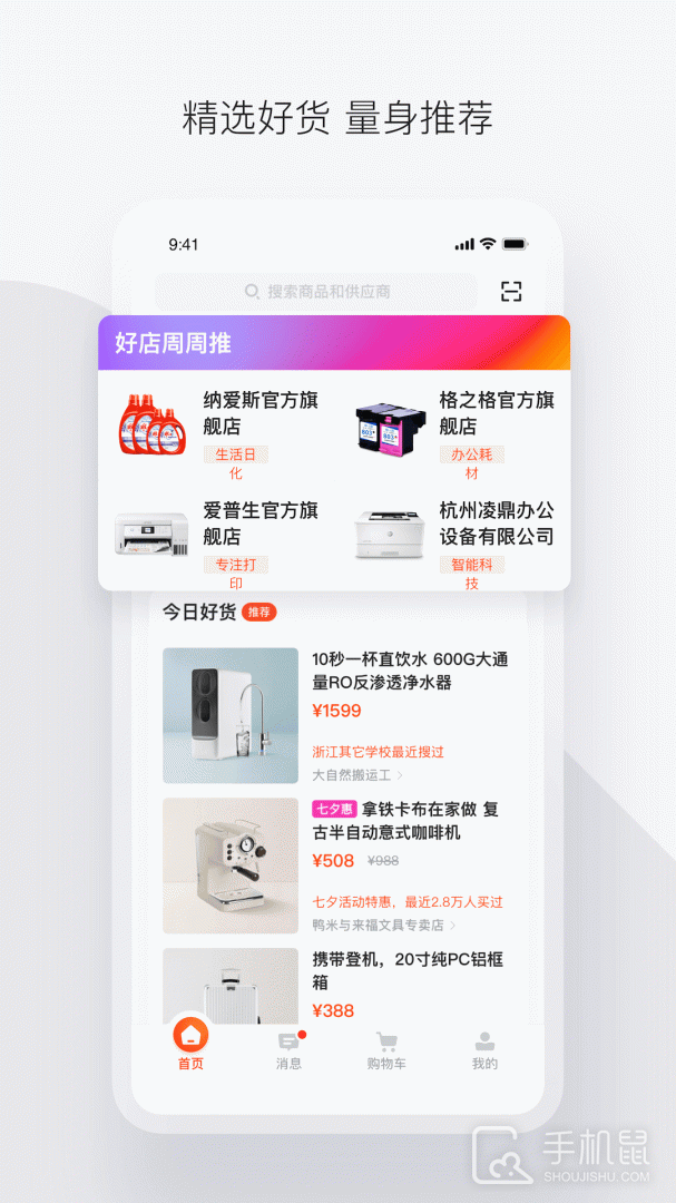 政采云 v4.44.0