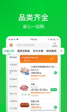 美菜商城客户端 v7.8.0安卓版下载