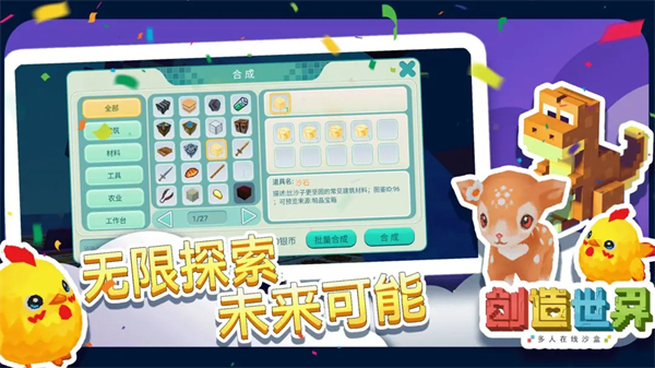 创造世界正版手机版v3.0.47安卓版 