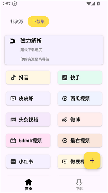 搜藏家 V1.0.0安卓版截圖1