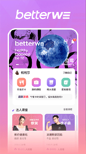 BetterWe星球免费版 v2.7.8