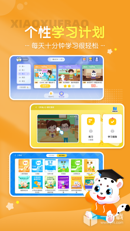 小学宝 v2.1.7最新版下载