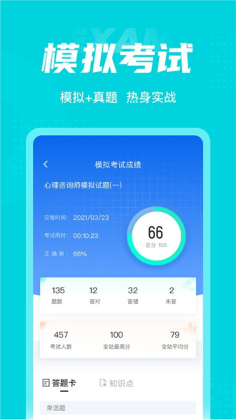 心理咨询师考试聚题库app v2.0.5