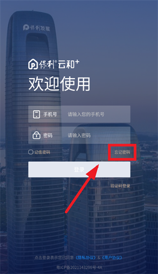 保利智慧案场app安卓版下载