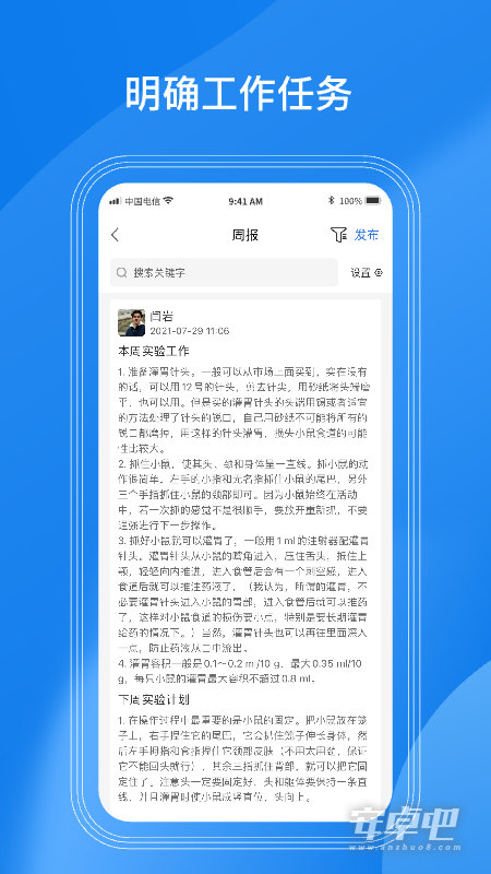 LABManagement截图2