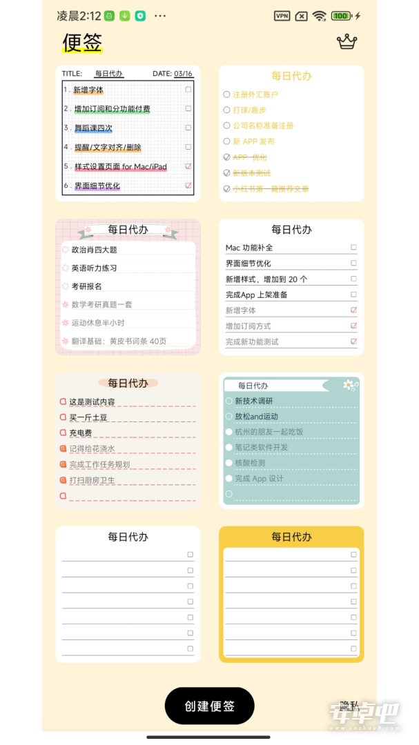 桌面便签截图1