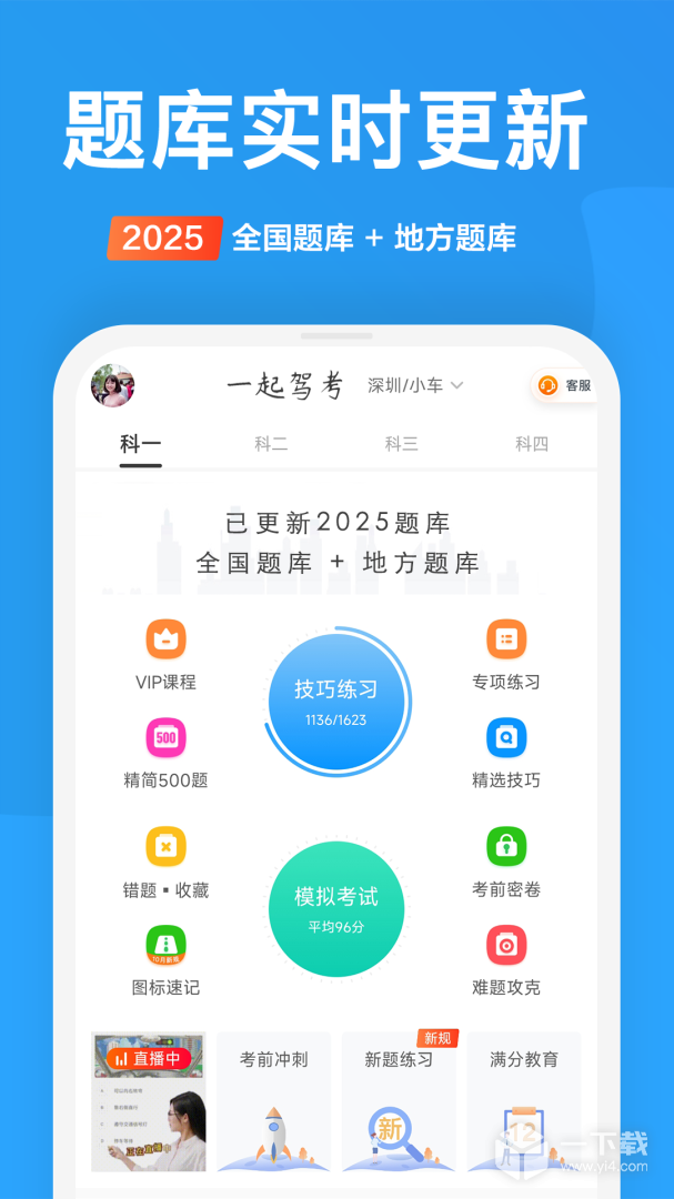 一起驾考 v3.0.0最新版下载