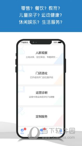 商用智能APP