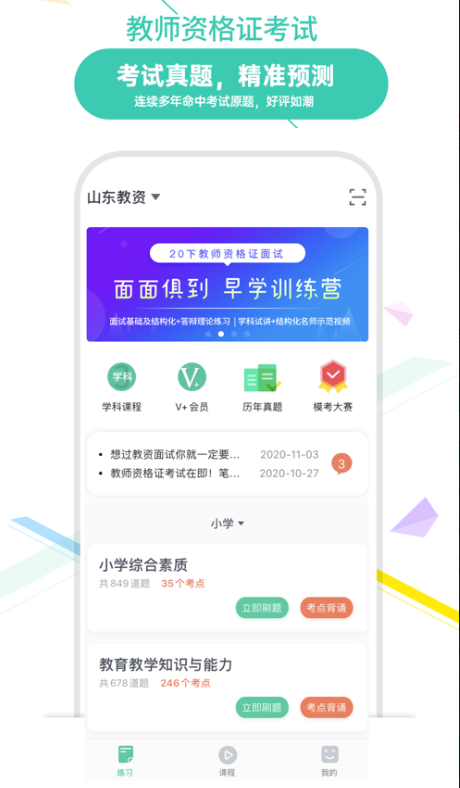 我爱教师app官方版下载