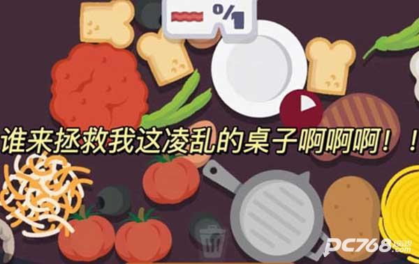 虚拟厨房模拟器