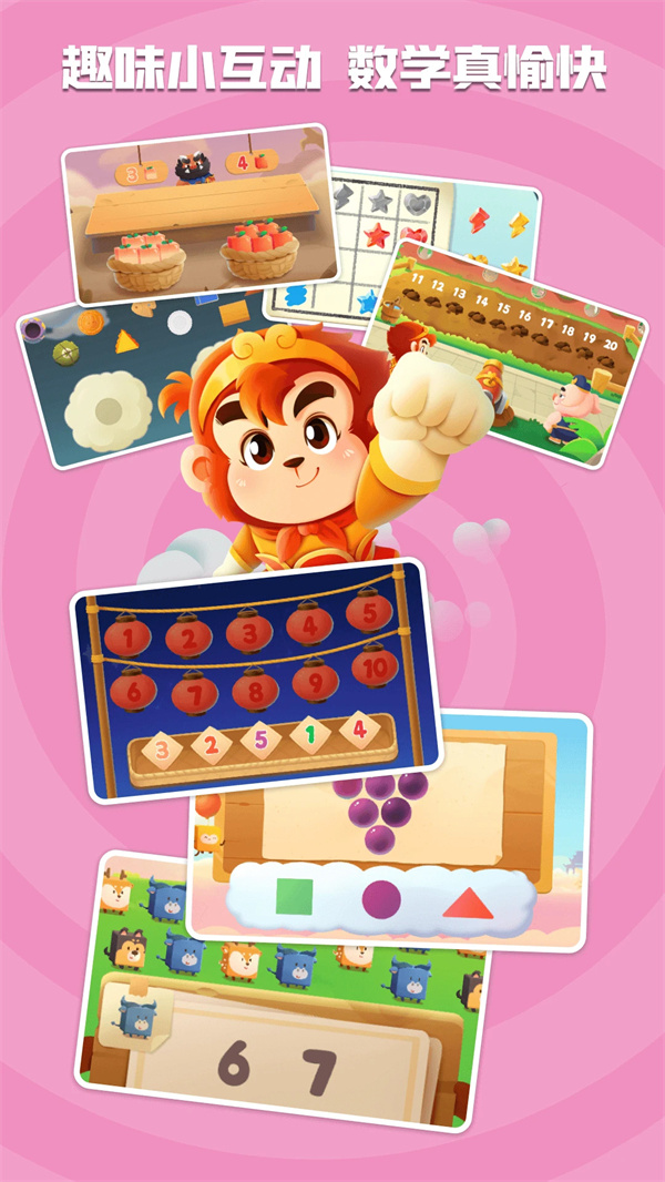 悟空数学APP截图