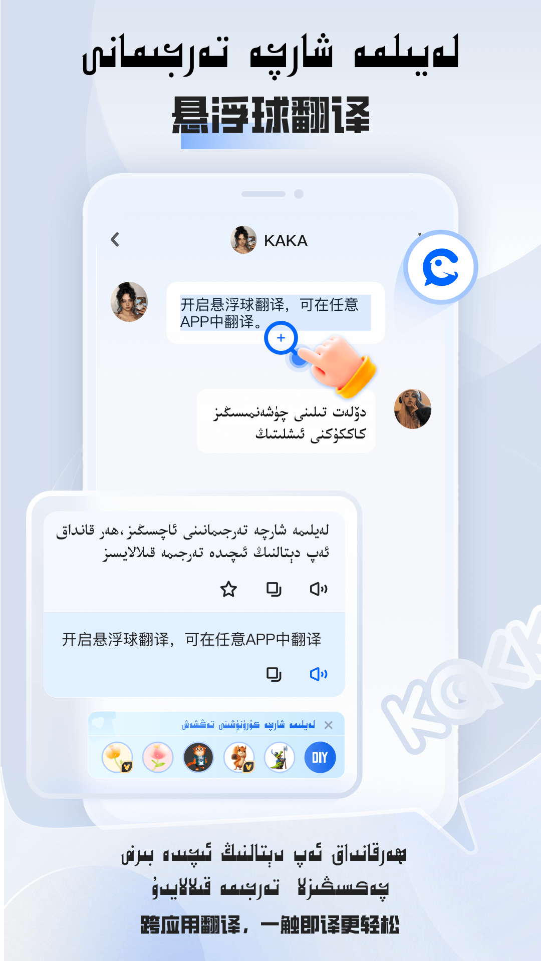 维汉翻译免费版 v2.4.0