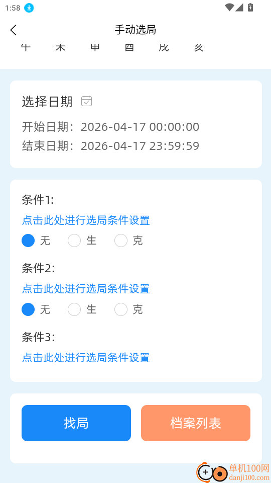 借势奇门官网版