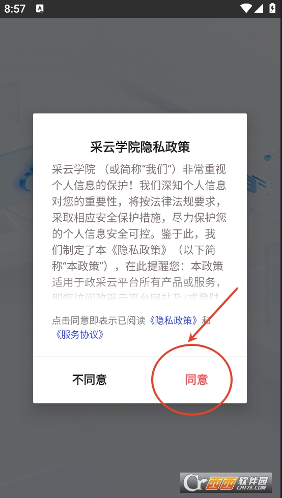 采云學(xué)院APP下載 V1.0.1最新版截圖2