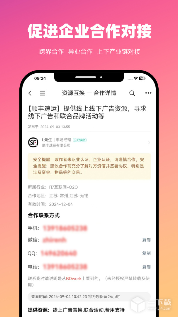 BDwork v4.1.1最新版下载